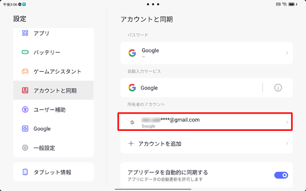 「所有者のアカウント」欄に登録したアカウントが追加されたことを確認します