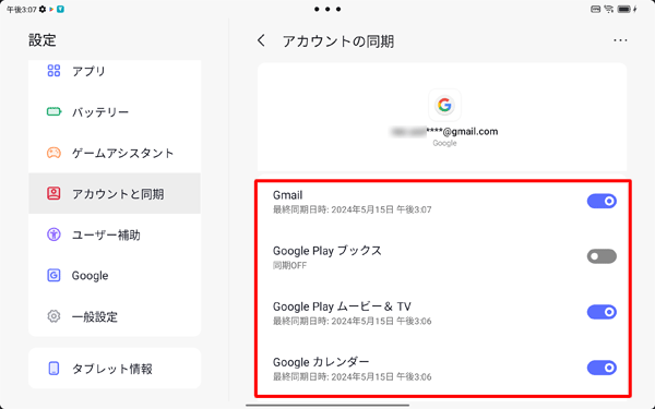 Googleサービスの各項目について、アカウントを同期するかどうか設定します