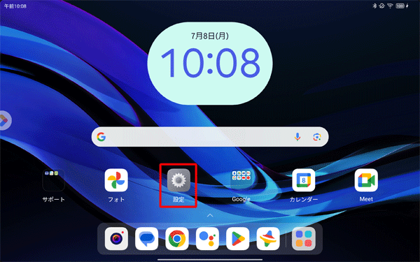 ホーム画面を開き、「設定」をタップします
