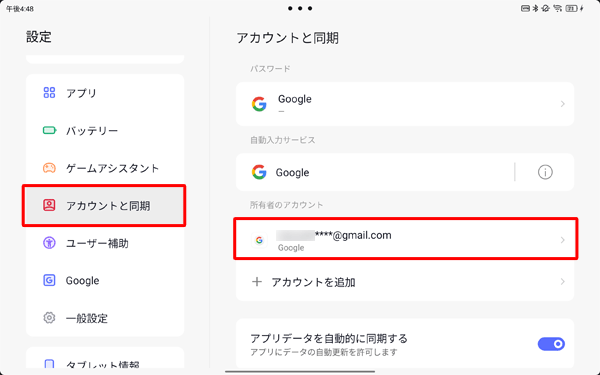 「アカウントと同期」をタップし、一覧から「所有者のアカウント」欄から削除したいアカウントをタップします