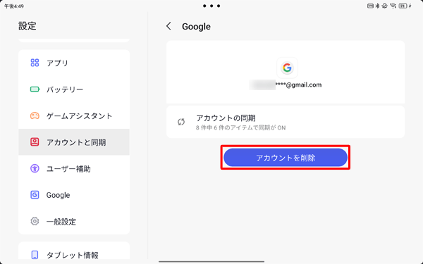 「アカウントを削除」をタップします