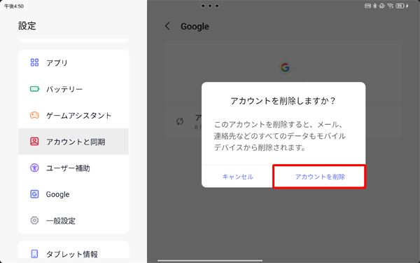 「アカウントを削除しますか？」が表示されたら、「アカウントを削除」をタップします