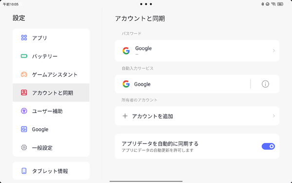 「アカウントと同期」画面に戻ったら、削除したアカウントが表示されていないことを確認します