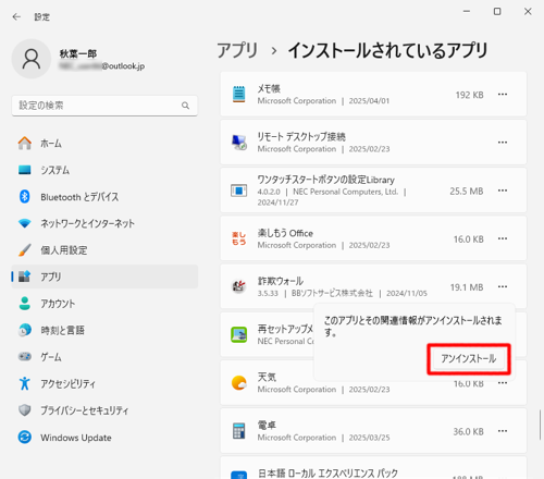 「このアプリとその関連情報がアンインストールされます。」というメッセージが表示されたら、「アンインストール」をクリックします
