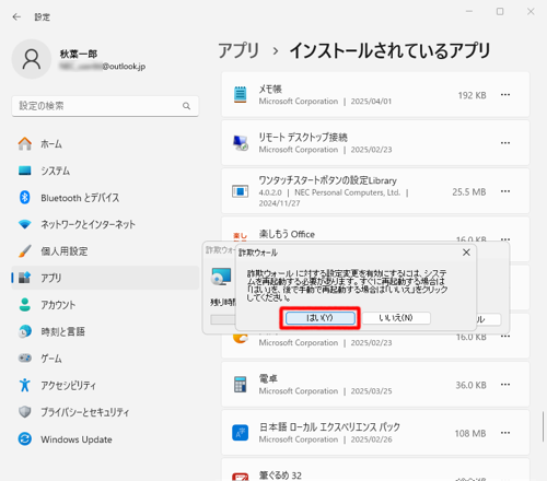 「詐欺ウォールに対する設定変更を・・・」と表示されたら、「はい」をクリックします