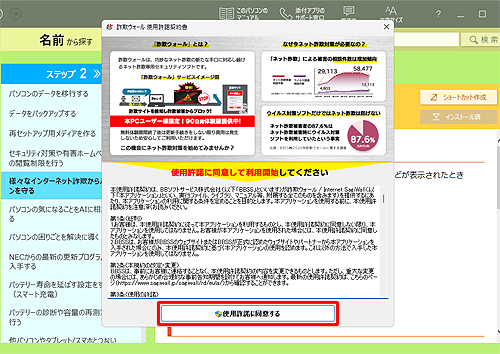 「使用許諾に同意する」をクリックします