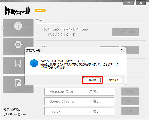 「インストールが完了しました。」が表示されたら、「はい」をクリックします