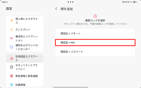 顔認証の予備となる、任意のロック方法をタップします