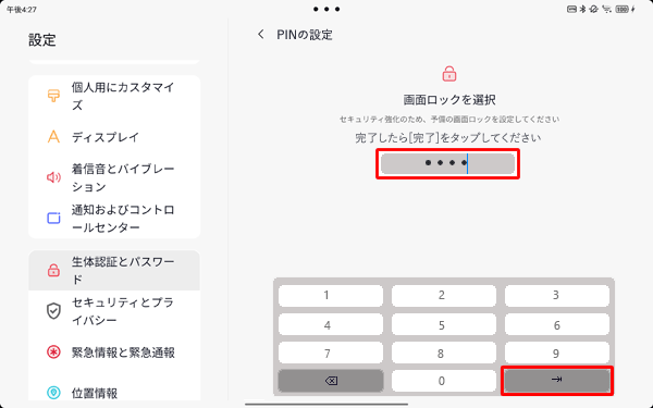 4桁以上の数字をPINとして設定し、「アイコン」をタップします