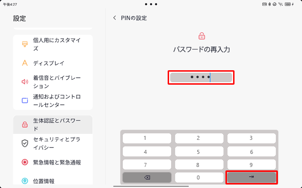 再度同じ4桁以上の数字を入力し、「アイコン」をタップします