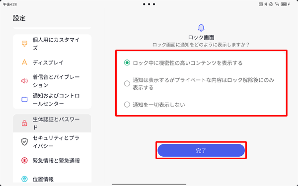 任意の項目を選択し、「完了」をタップします