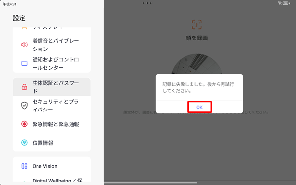 「OK」をタップし、手順7からやり直します