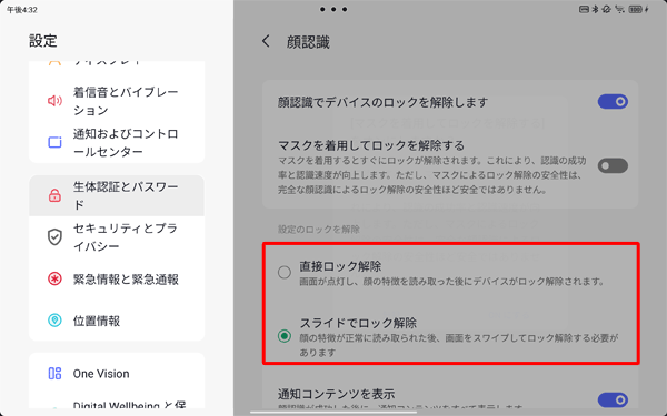 「設定のロックを解除」欄から、任意のロック解除の方法をタップします