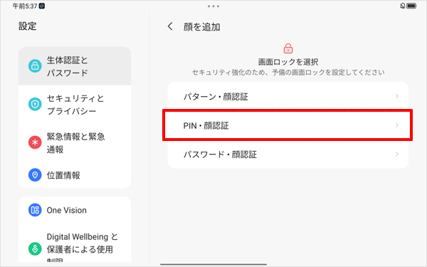 顔認証の予備となる、任意のロック方法をタップします