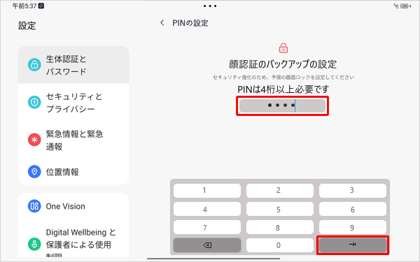 4桁以上の数字をPINとして設定し、「アイコン」をタップします