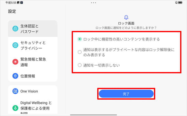 任意の項目を選択し、「完了」をタップします