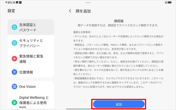 内容を確認して「追加」をタップします