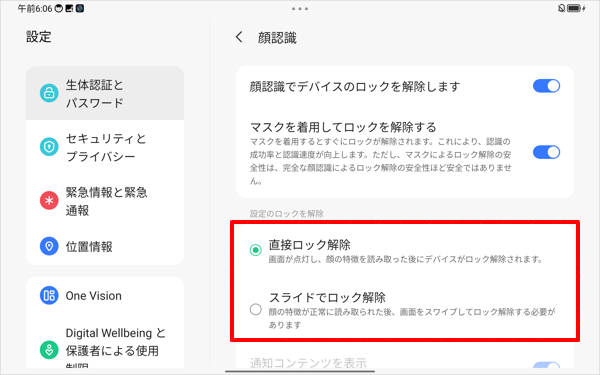 「設定のロックを解除」欄から、任意のロック解除の方法をタップします