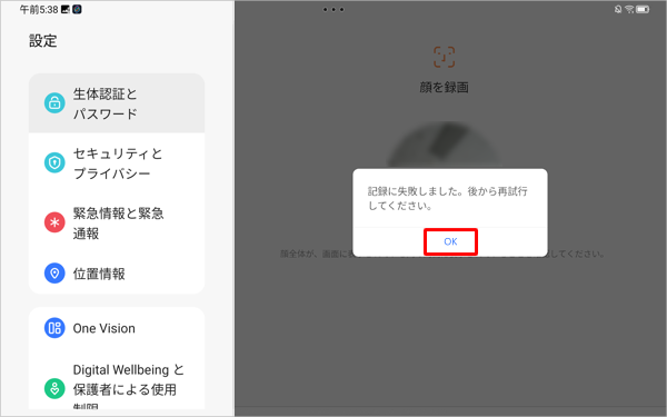 「OK」をタップし、手順7からやり直します