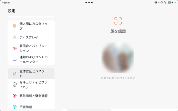 タブレットのカメラに顔を向けます
