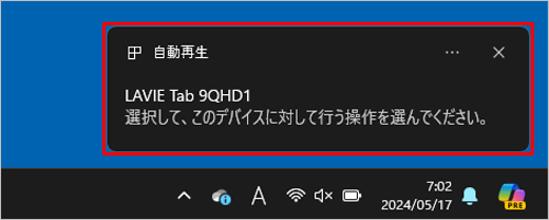 パソコンに「選択して、このデバイスに対して行う操作を選んでください。」というメッセージが表示されたら画面が消えるまで待ちます