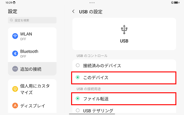 「USBの制御元」欄で「このデバイス」が選択されていることを確認し、「USBの接続用途」欄から「ファイル転送」をタップします