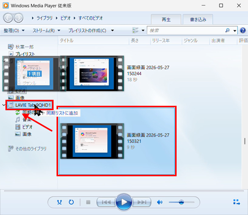 Windows Media Player従来版の画面右上にある「同期」タブをクリックし、タブレットが認識されたか確認します