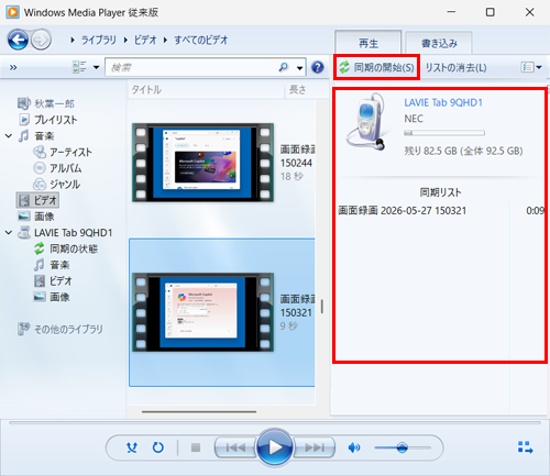 取り込みたい動画ファイルを右側の「同期リスト」にドラッグして表示されたことを確認し、「同期の開始」をクリックします