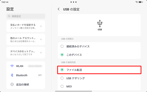 「USBの制御元」欄で「このデバイス」が選択されていることを確認し、「USBの接続用途」欄から「ファイル転送」をタップします