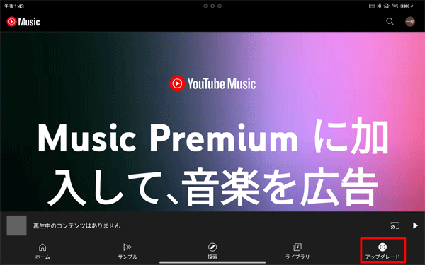 アップグレード