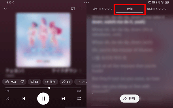 3-補足　「歌詞」をタップすると