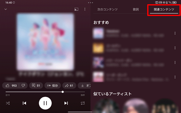 3-補足　「関連コンテンツ」をタップすると