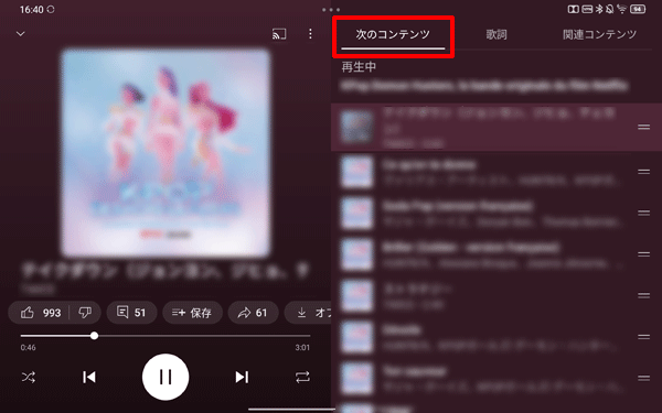 3－補足　「次のコンテンツ」をタップすると