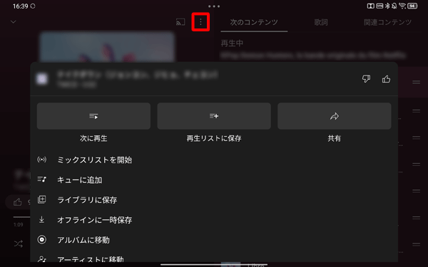 3-補足　動画の右上に表示されている