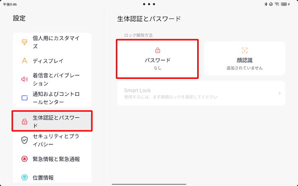 「生体認証とパスワード」をタップし、「パスワード」をタップします