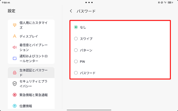 表示された一覧から、任意の画面ロック方法をタップします