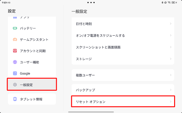 「一般設定」をタップし、「リセットオプション」をタップします