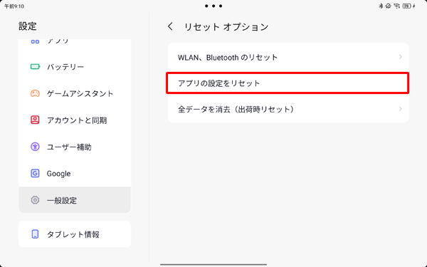 「アプリの設定をリセット」をタップします