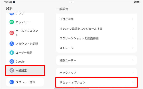 「一般設定」をタップし、「リセットオプション」をタップします