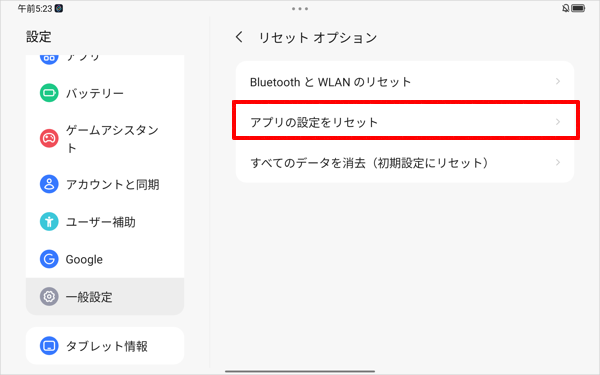 「アプリの設定をリセット」をタップします