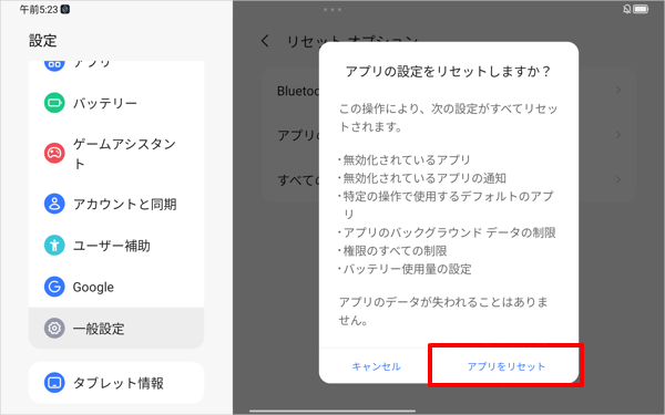 表示内容を確認し、「アプリをリセット」をタップします