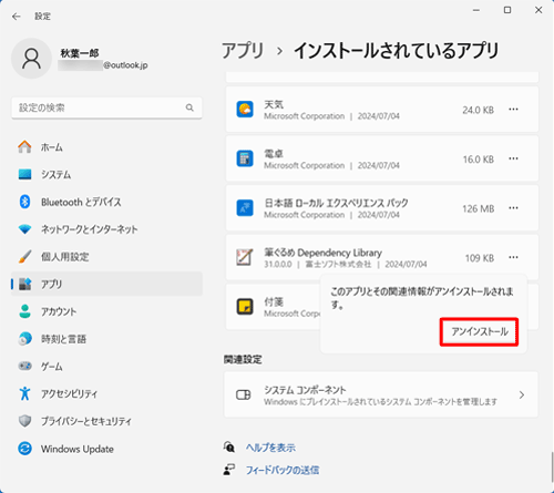 「このアプリとその関連情報がアンインストールされます。」というメッセージが表示されたら、「アンインストール」をクリックします