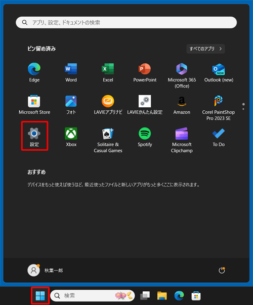 「スタート」をクリックし、表示されたメニューから「設定」をクリックします