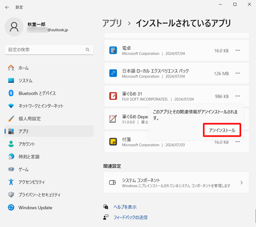 「このアプリとその関連情報がアンインストールされます。」というメッセージが表示されたら、「アンインストール」をクリックします