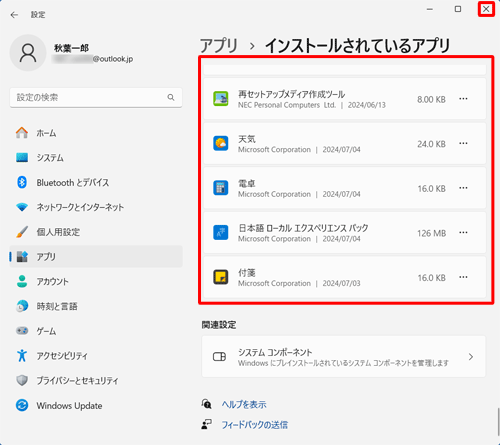 アプリの一覧から「筆ぐるめ 31」と「筆ぐるめ Dependency Library」が削除されたことを確認したら、画面右上の「×」（閉じる）をクリックして画面を閉じます