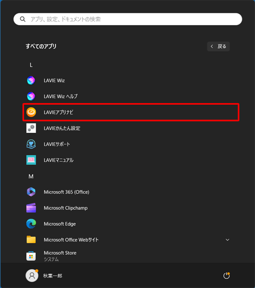 「L」欄から「LAVIEアプリナビ」をクリックします