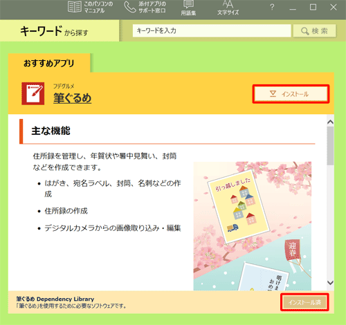 「筆ぐるめ Dependency Library」が「インストール済」と表示されたら、「筆ぐるめ」の「インストール」をクリックします