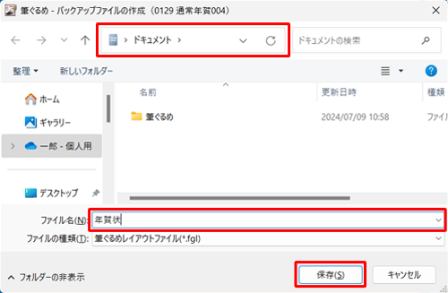 「保存する場所」ボックスから保存先をクリックし、「ファイル名」ボックスに任意のファイル名を入力し「保存」をクリックします
