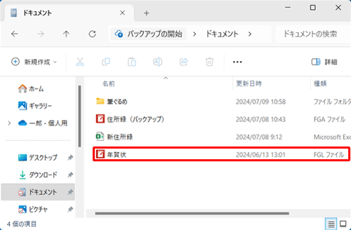 手順5で選択した保存場所に、レイアウトファイルが保存されていることを確認してください