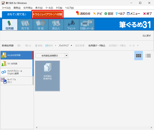「うら（レイアウト）へ切替」タブをクリックします